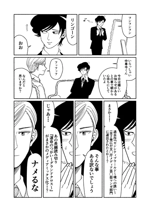 漫画家さんと編集さん#2【1/3】 