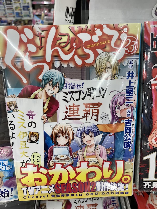 書籍入荷情報】 「＃ぐらんぶる(23)」 「＃てんぷる(12)」 が入荷中