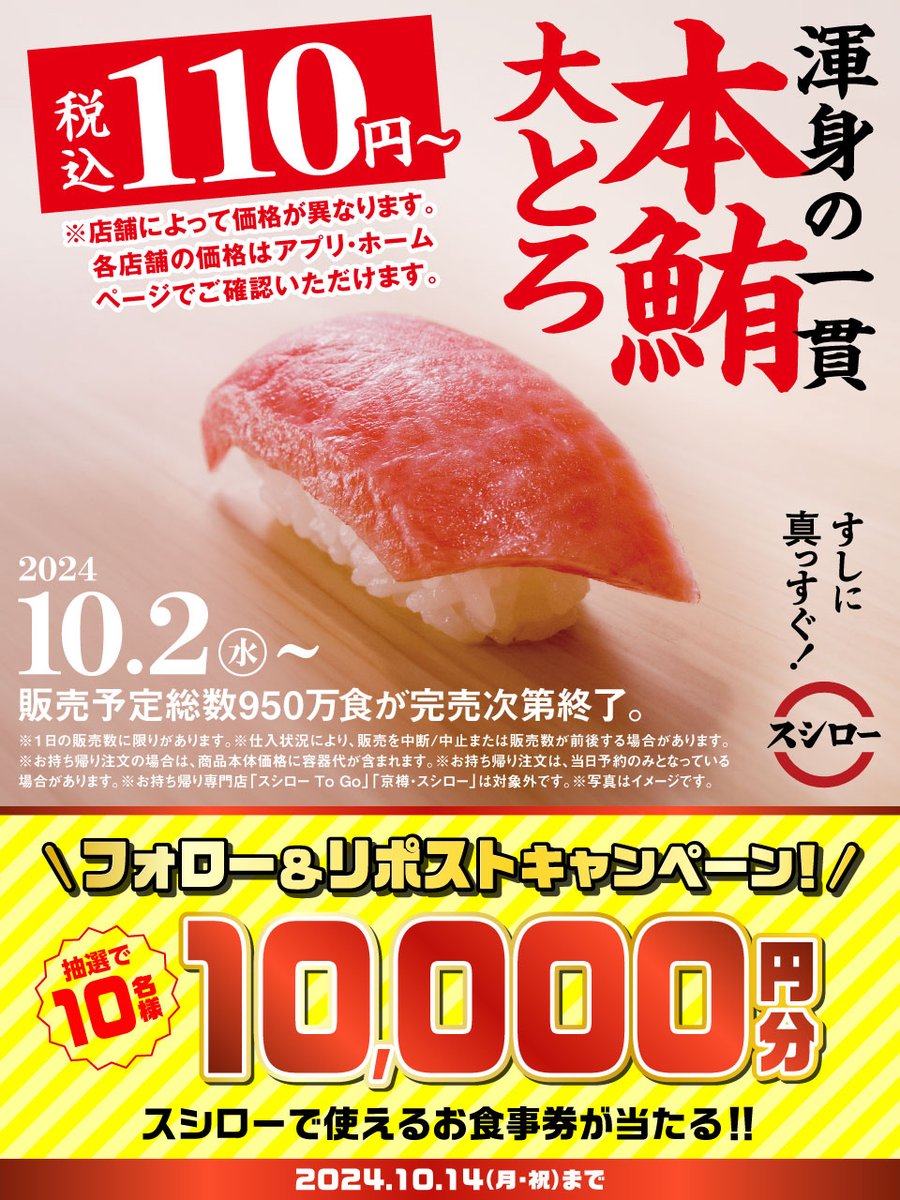 akindosushiroco's tweet image. 🍣🍣🍣🍣
🍣スシロー🍣
🍣渾身の一貫🍣
🍣🍣🍣🍣

🥢🏮大好評販売中🏮🥢
『本鮪大とろ』 税込110円～❗❗❗❗❗

🟦詳しくは▶x.gd/NsjJr
#スシロー本鮪大とろ税込110円から

抽選で1⃣0⃣名様に🧧お食事券🧧が当たる🎁
1⃣@akindosushiroco をフォロー📲
2⃣この投稿をいいね❤＆リポスト🔃