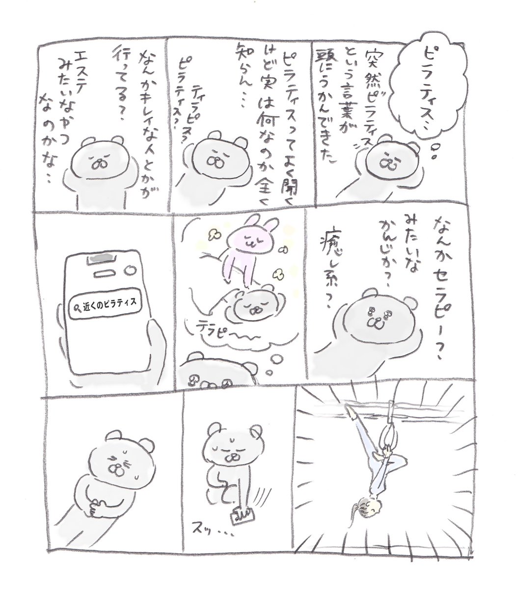 ピラティス 