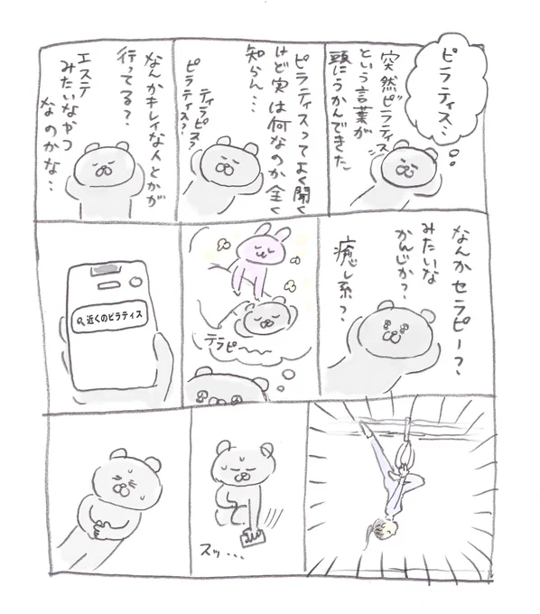 ピラティス 