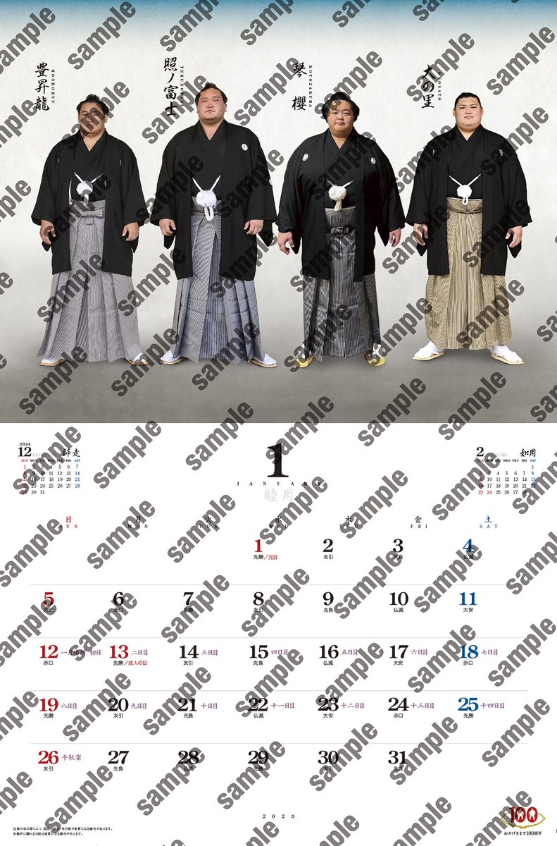 毎年人気のカレンダーが予約開始🎉／ 『令和七年 大相撲カレンダー