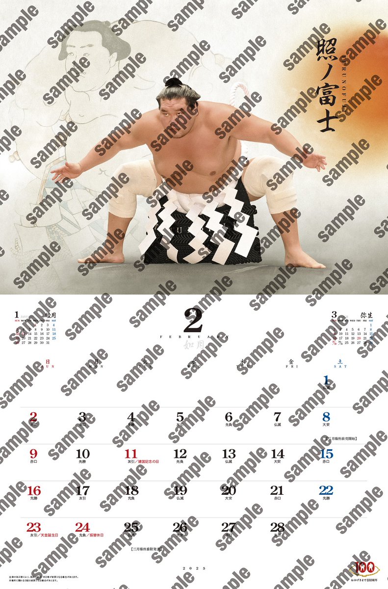 毎年人気のカレンダーが予約開始🎉／ 『令和七年 大相撲カレンダー