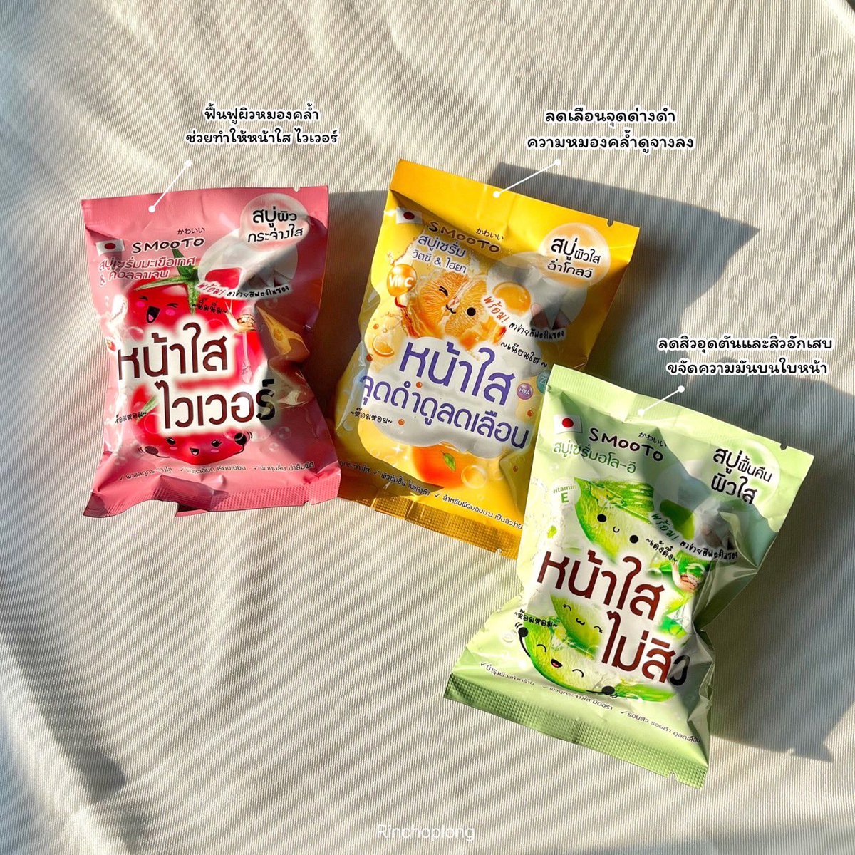 ไม่เคยคิดเลยว่าใช้สบู่ล้างหน้าจะดีขนาดนี้ 🧼✨ พอรินได้ลองใช้สบู่ของ Smooto ใช้ดีจริงเพิ่มความชุ่มชื้นให้ผิวลดสิวอุดตันสิวอักเสบได้ดีมากพอล้างออกแล้วหน้าไม่แห้งตึงเลย 🫧 มีตาข่ายพร้อมตีฟองให้ด้วยในซอง แถมสบู่ใช้ได้ทั้งผิวหน้าและผิวกายเลย ครบจบในก้อนเดียว รู้สึกว่าหลังใช้ผิวนุ่มขึ้นด้วย 🥹 ทำถึงจริงงงง ! 

✨ ของเค้ามีตั้ง 3 สูตร
ใช้ดีทุกสูตรเลย 💚🧡💛 🫧
ราคา 59 บาท ซื้อได้ที่ 7-11 

#สบู่เซรั่มวิตซีสมูทโตะ #สบู่อโลอีสมูทโตะ #สบู่เซรั่มมะเขือเทศสมูทโตะ