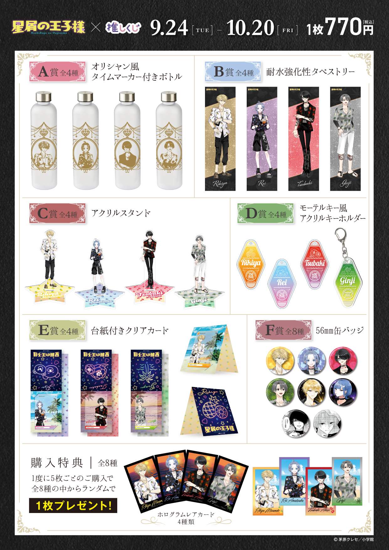 星屑の王子様　銀治　ギンジ　推しくじ　ボトル 星屑の王子様6巻 特典 SNS風クリアカード 銀治 ギンジ - メルカリ