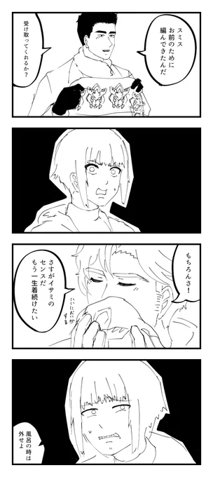 マフラーとスミイサ 