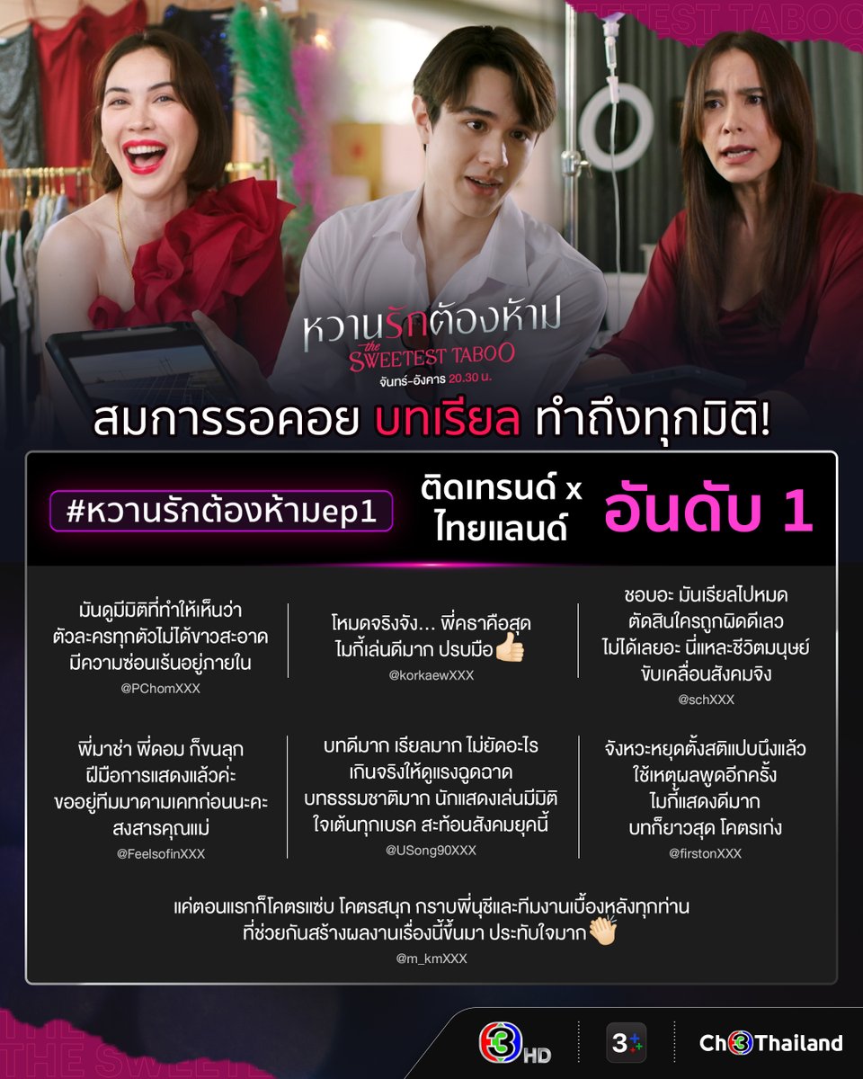 Ch3Thailand tweet media