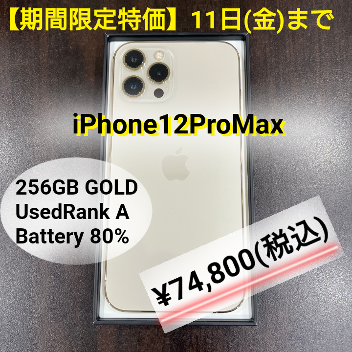 【付属品付き】iPhone 12 Pro ゴールド 256GB SIMフリー Iphone 12 pro max 256gb gold sim フリー