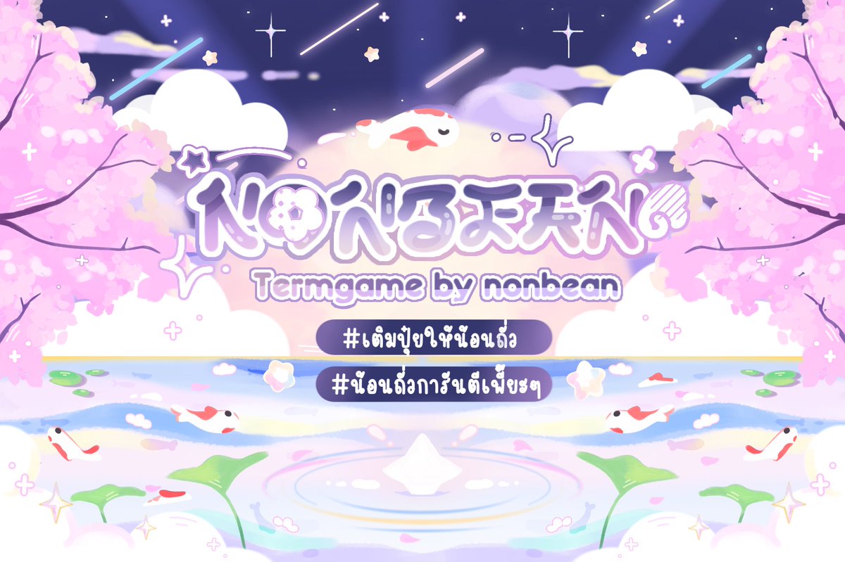 Nonbean♡ Status on Location ⑅ follow b4 dm/line♡ tweet media