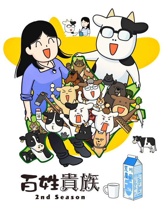 百姓貴族 2nd Season 第15話