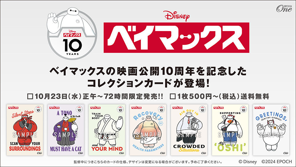 エポック社トレーディングカード【公式】 в X: „□Disney エポック社トレーディングカード【公式】 в X: „□Disney