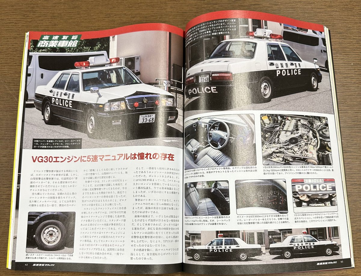 nye8820000's tweet photo. 今回の #高速有鉛デラックス
サンバー特集と山梨県警のYPY31の記事
自分も先日、山梨県警のYPY31には
お別れに行きました🥲
自分にピッタリな内容なんで保存用と
鑑賞用に2冊買ってしまった😁
#高速有鉛デラックス
#サンバー
#セドリックパトロール
#セドリックYPY31
#YPY31 https://t.co/8cWLDh637J