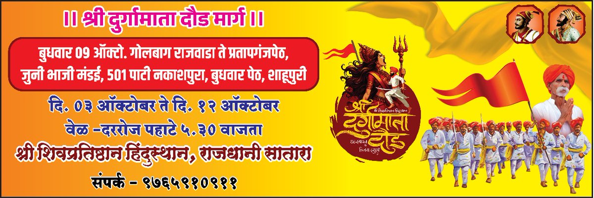 श्री शिवप्रतिष्ठान हिंदुस्थान सातारा जिल्हा tweet media