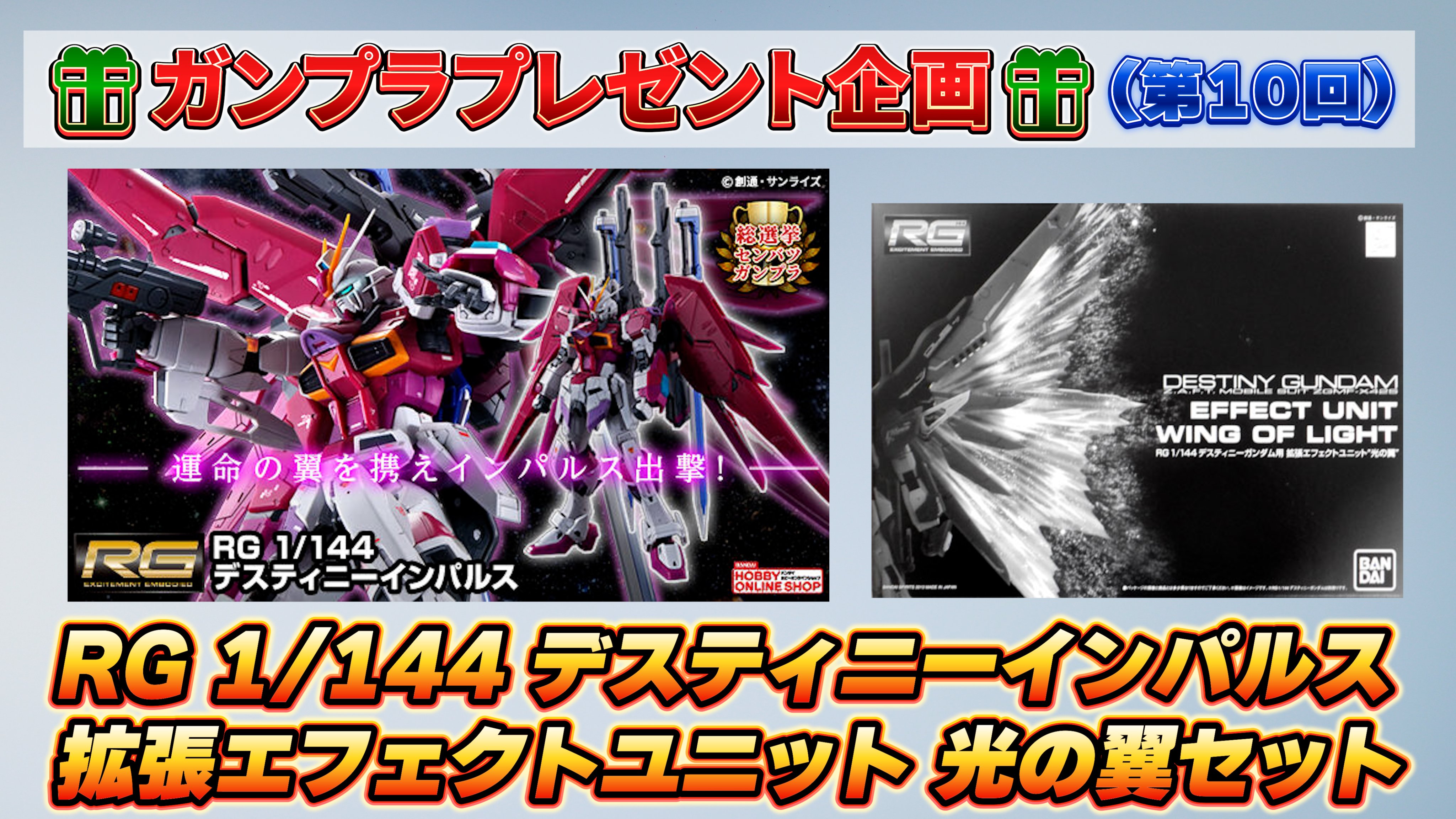 RG ダブルオーザンライザー、デスティニーインパルス 良き