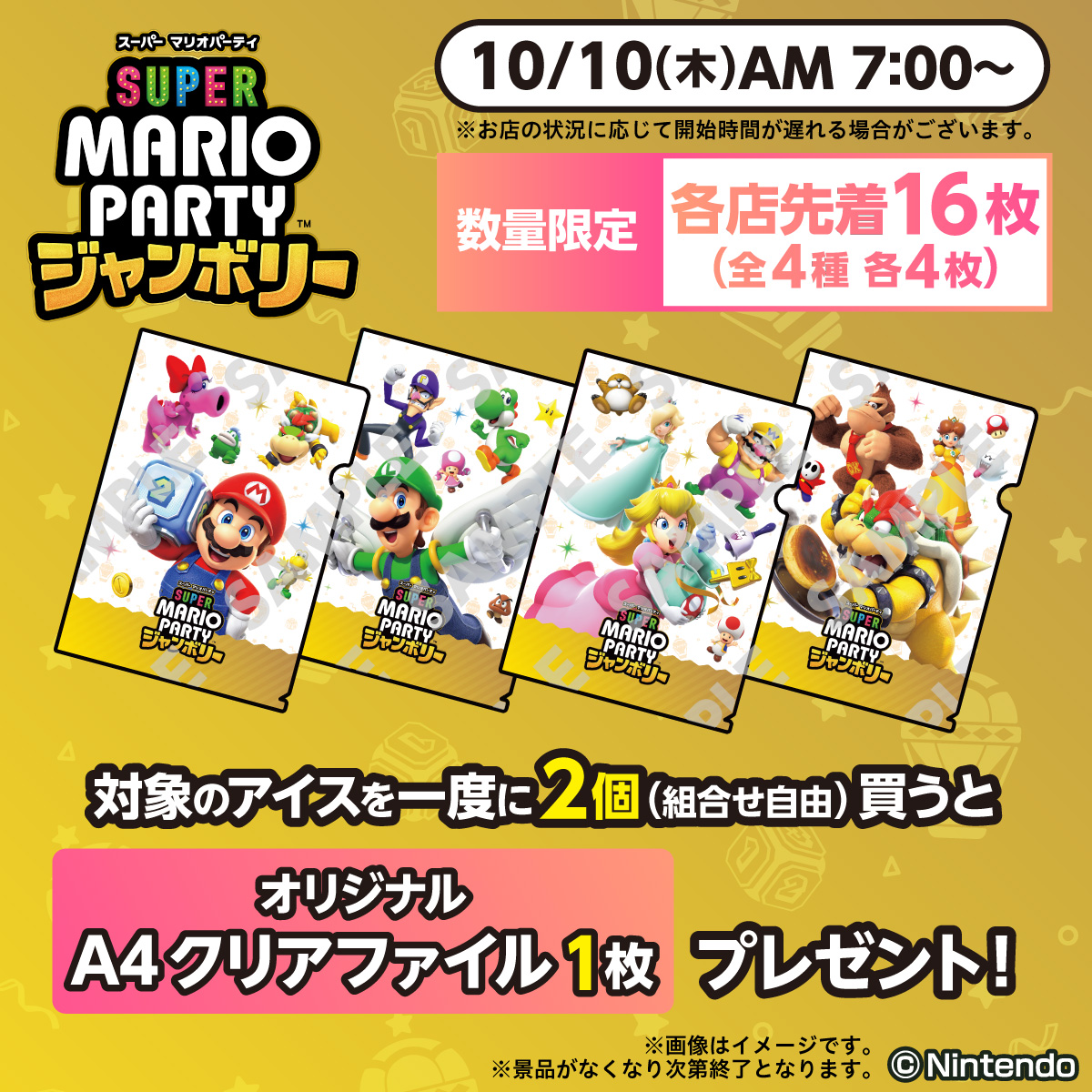 🔴予告🟢 10/10(木) AM7:00～ ／ #スーパーマリオパーティジャンボリー
