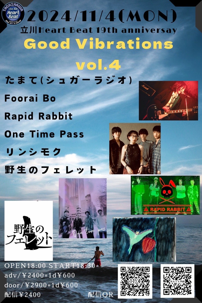 〜HeartBeat 19th Anniv〜
「Good Vibrations Vol.4」

2024.11.4(月祝)

OP 18:00 ST 18:30
前¥2400当¥2900
(1D¥600)

-出演-
たまて(シュガーラジオ)
Foorai Bo
リンシモク
Rapid Rabbit
野生のフェレット
One Time Pass

配信¥2400
twitcasting.tv/tachikawa_hb/s…

チケット予約
mail-to.link/m9/3urv2ec