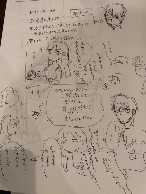 昨日終わらせた漫画のメモが出てきた。
読み返すために描いてるんじゃなくて考えるために書いてるんだなというのがわかる何がなんだかさっぱりわからない特に3枚目 