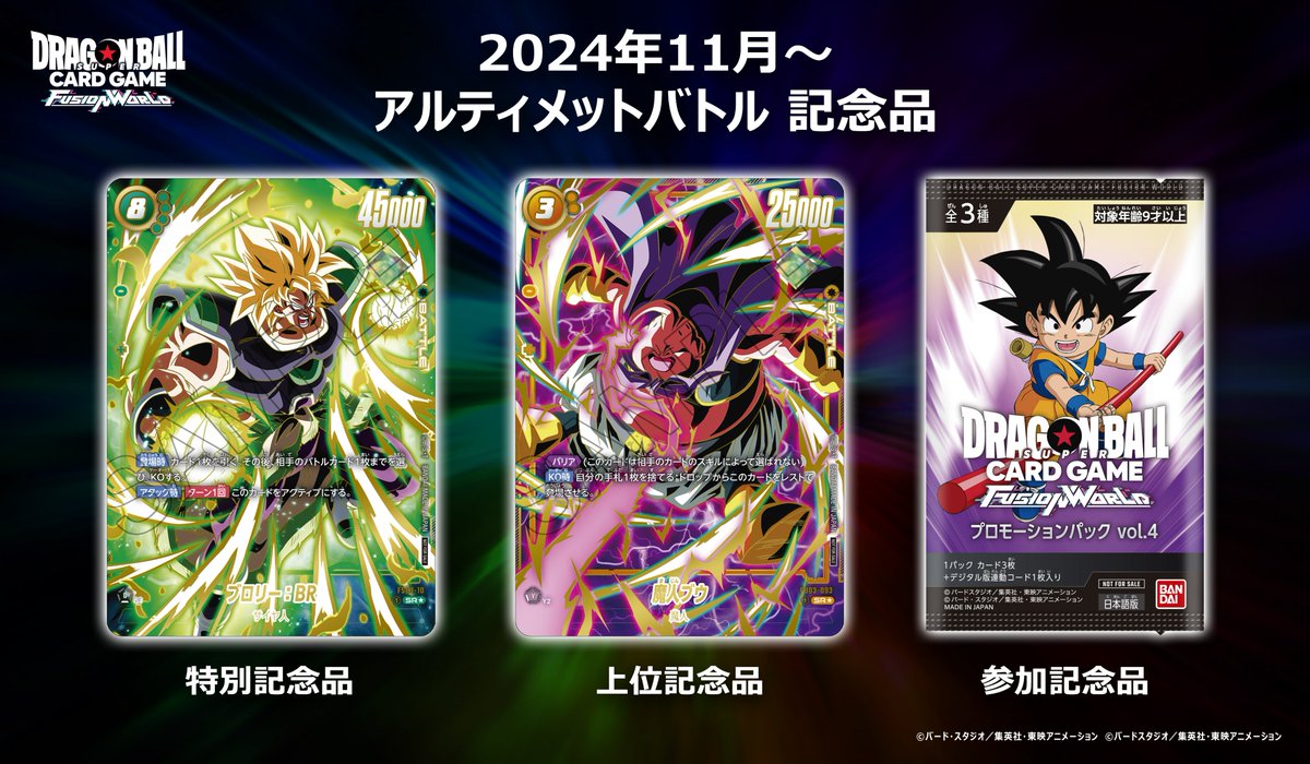 ☆イベント情報☆ 11月開催『アルティメットバトル』への応募を受付中