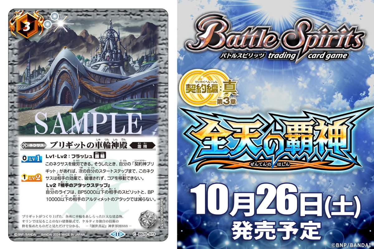 BS70カード紹介】 新規カード「ブリギットの車輪神殿」を公開！ 『契約