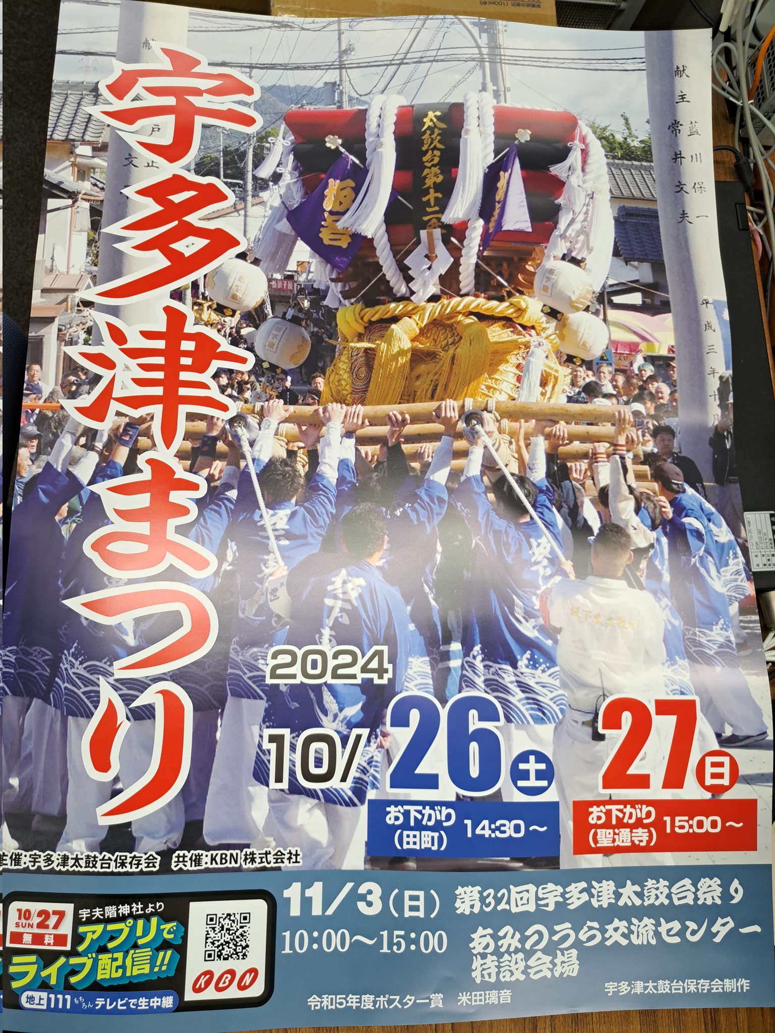 FUN 10月号② 　太鼓台特集 宇多津町まちづくり課 on X: 