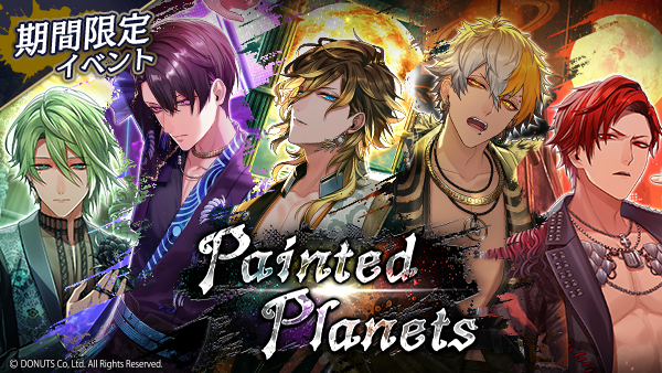 ブラスタ 5th Anniversary PAINTED PLANETS ☆5周年イベント「Painted Planets」終了間近！ イベントと