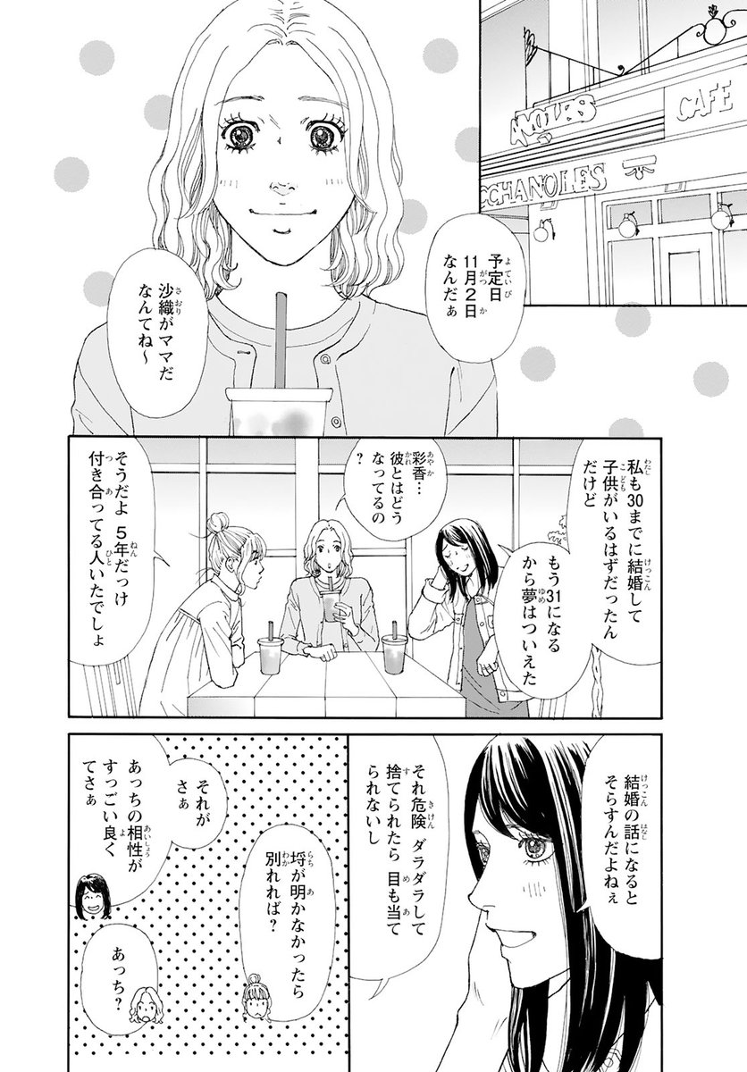 女性向け作品最新作】 『高瀬くんのヘソの下』1～3話が配信中！ 「僕