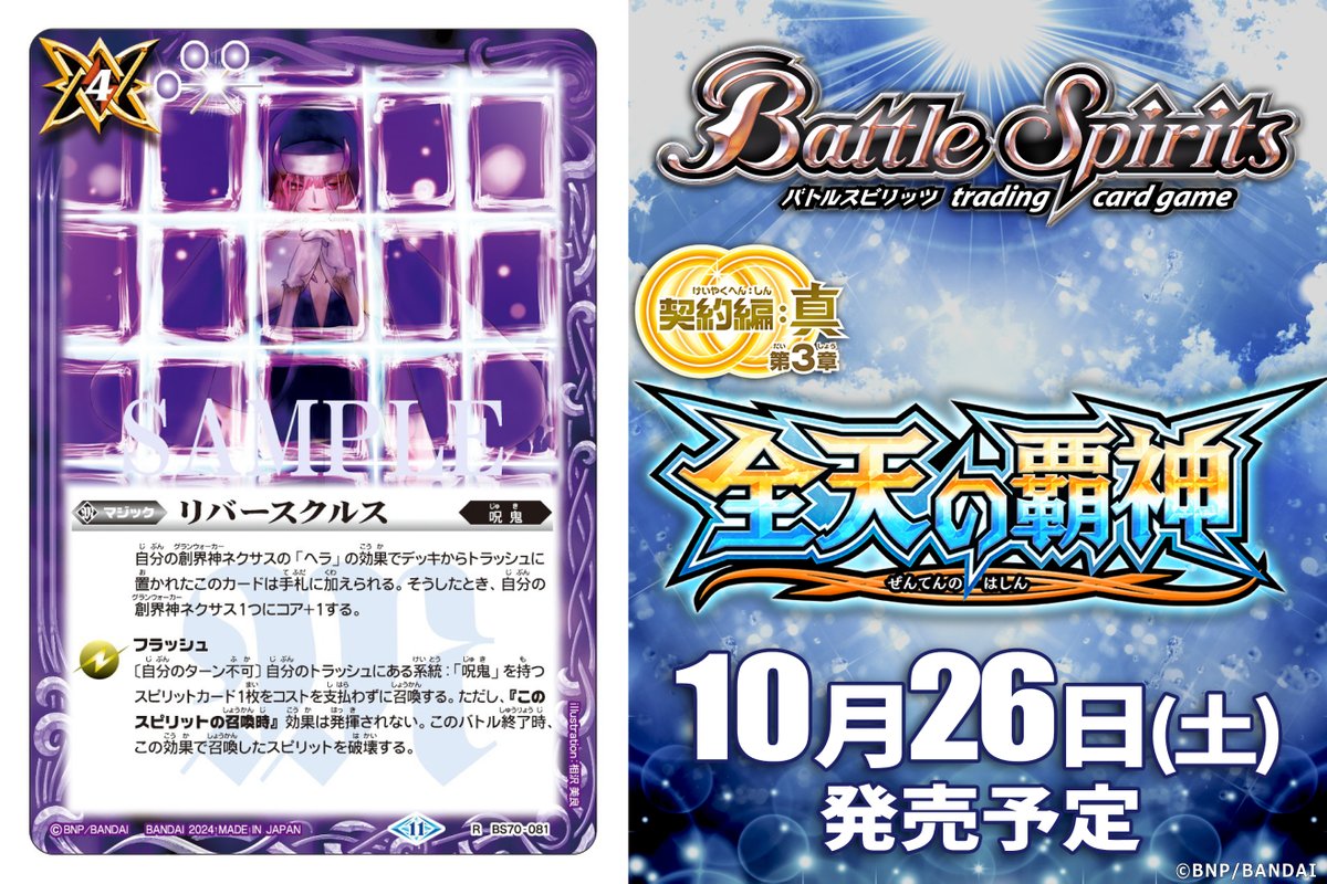 BS70カード紹介】 新規カード「リバースクルス」を公開！ 『契約編:真