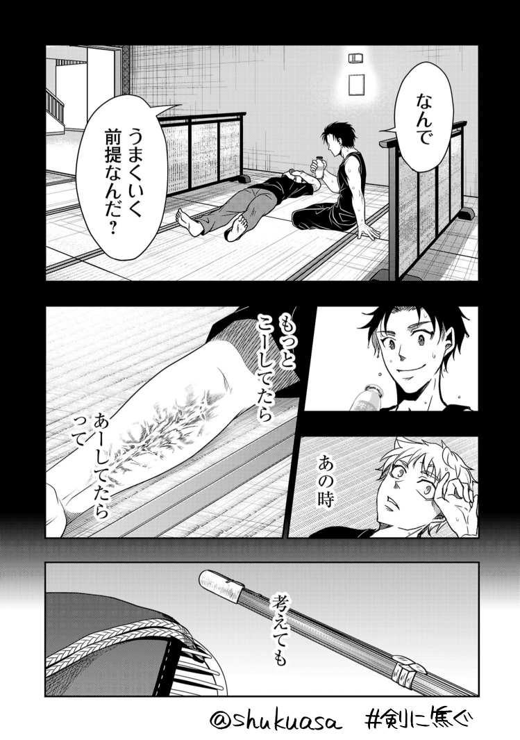 不良少年×剣道漫画「剣に焦ぐ」最新話更新です⚔️
「あれも これも どれも ぜんぶ
無駄じゃなかったって思いたかっただけ」
生まれた時から真っ直ぐな黒谷と剣を合わせたからこそ見えるもの。大将戦、どうぞよしなに!
→https://t.co/pgmv0cuMqV