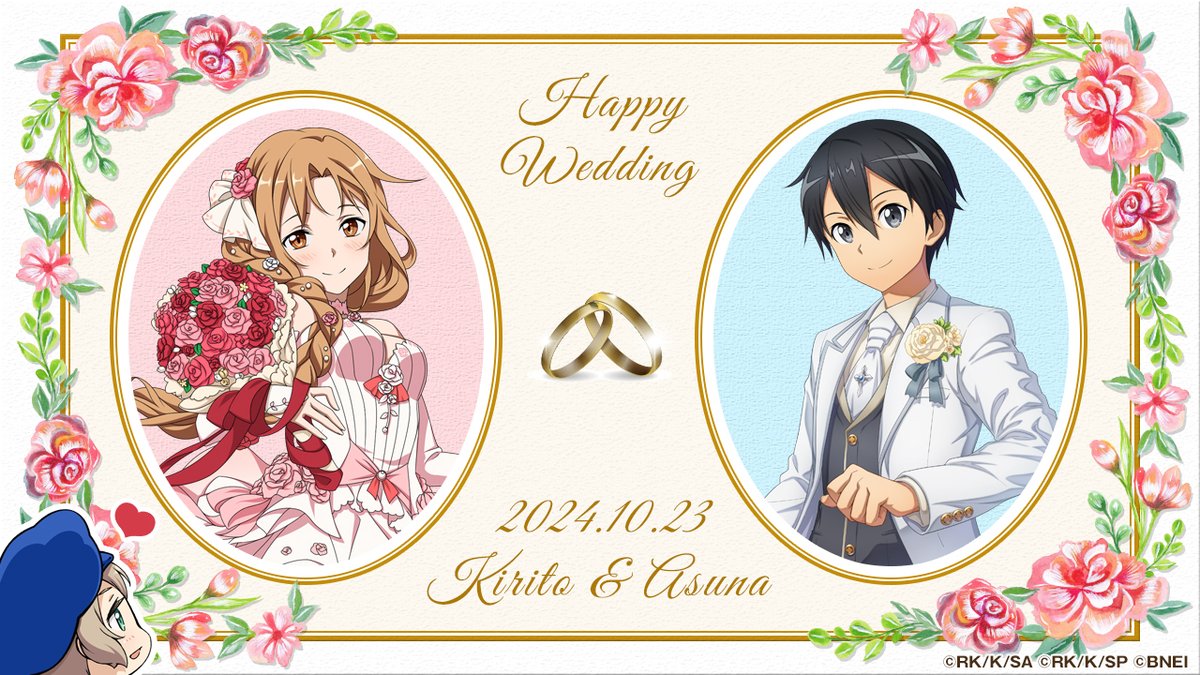 本日2024年10月23日はキリトさんがアスナさんにプロポーズをした記念日