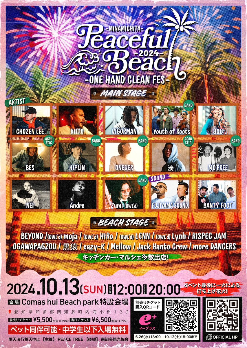peacefulbeach__'s tweet photo. 今週日曜内海の天気は☀️

PEACEFUL BEACH 2024

 at.Comas hui Beach park特設会場 
(〒470-3321 愛知県知多郡南知多町内海小桝１３９) 

OPEN 12:00 
CLOSE 20:00 
(20:00より花火打ち上げ予定) 

前売りチケット¥5,500 
当日チケット¥6,500

EVENT OFFICIAL HP 
https://t.co/UpqVpR1TVN https://t.co/AWeIUHQjy6