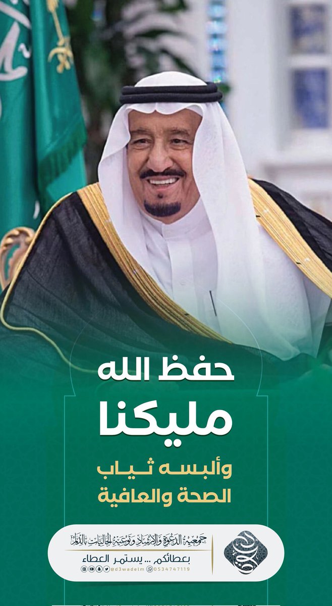 mbvip321's tweet photo. اللهم البس خادم الحرمين الشريفين لباس الصحة والعافية ❤️🌹 https://t.co/qTszIhNANu