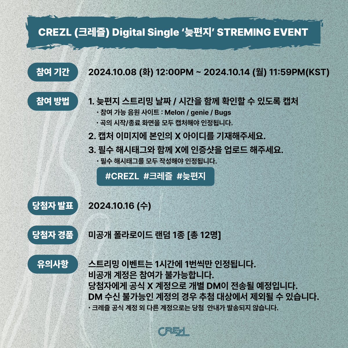 CREZL (크레즐) Digital Single ‘늦편지’ STREAMING EVENT

늦편지 발매 기념 스트리밍 이벤트 🎶
자세한 내용은 아래 이미지를 확인해주세요!

🥨 참여기간 : 2024.10.08 (화) 12:00PM ~ 2024.10.14 (월) 11:59PM

#CREZL #크레즐 #늦편지
#조진호 #임규형 #김수인 #이승민