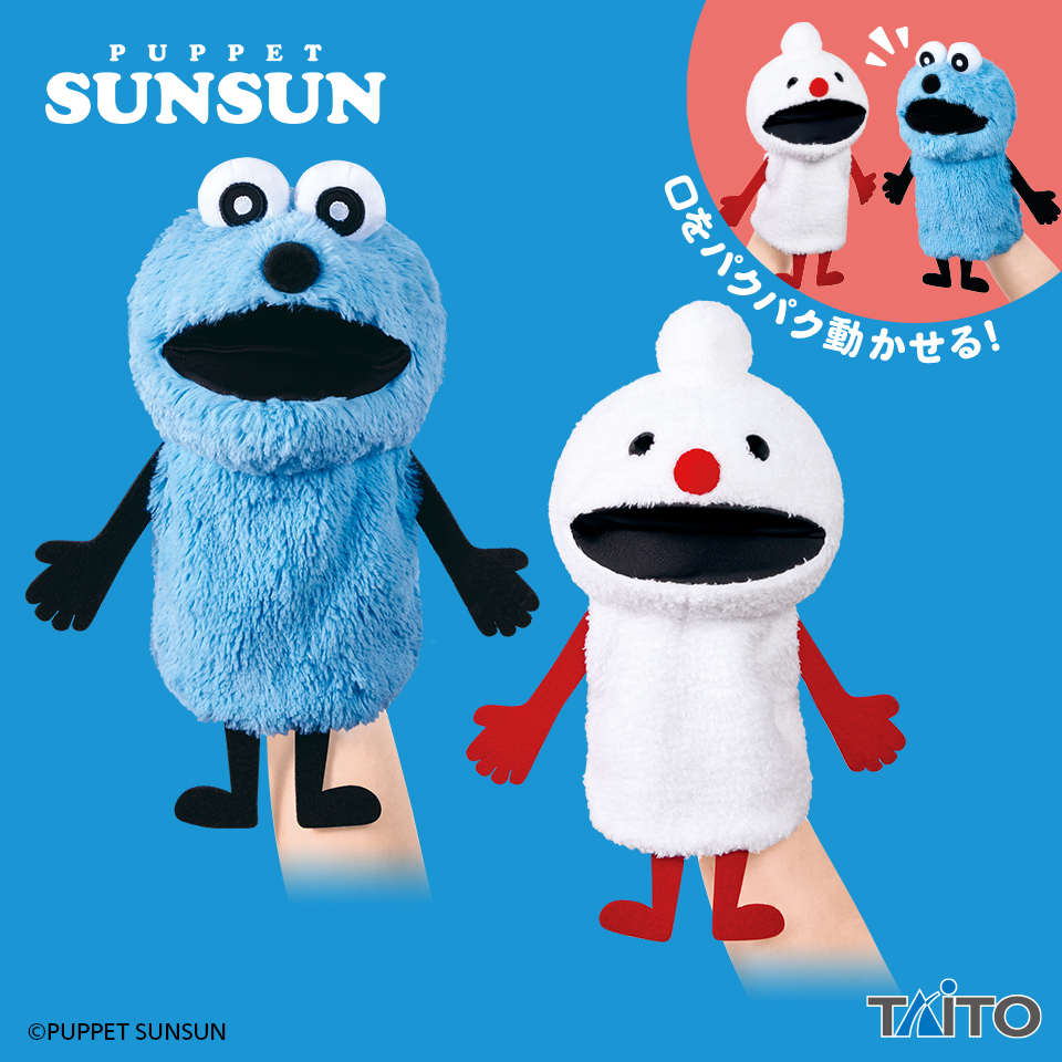 パペットスンスン（ @puppet_sunsun ）プライズ情報！ #スンスン と