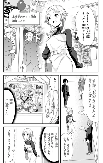 地元のいじめっ子達に仕返ししようとしたら、別の戦いが始まった。43話前半が更新しました!文化祭!狂気のフミたんカフェが開店しました!
続きはこちらで読めます↓
https://t.co/giYOFU0gp5 