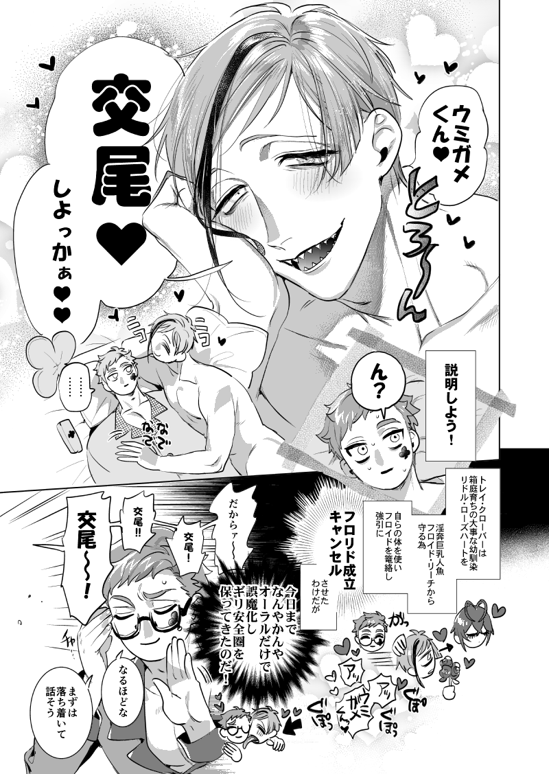 🦈♣️トレパイが淫奔人魚ふよからりどちを守るために、自らの体を使いふよを篭絡し強引にふろりどキャンセルさせるフロトレ話(1/5)

🦈♣️シュガクロ新刊1冊目フロトレ本🔞サンプルです
!
⚠️フロトレ、フロリド未満、暴力描写、性描写
表紙のデザインはネズ様(@_nzworks_)にお願いしました! 