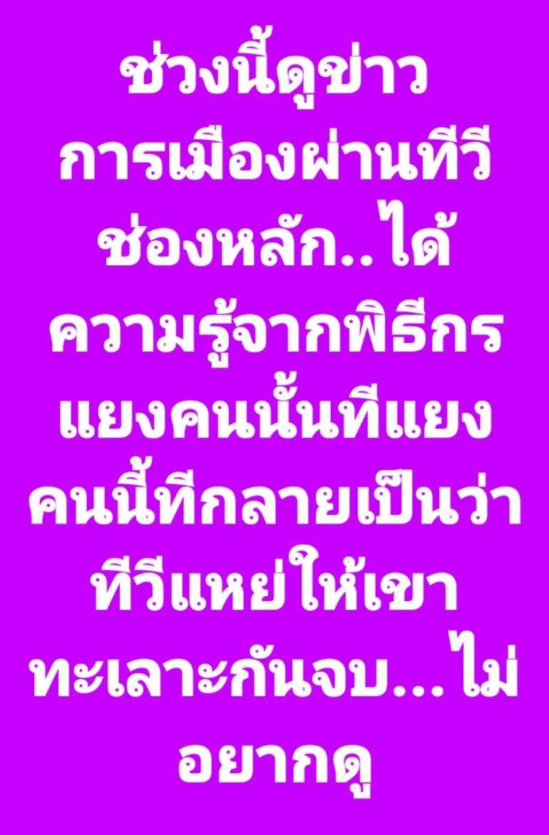 boonchoo086's tweet photo. หน้าที่พิธีกรนำเสนอข่าวไม่ใช่มาแสดงความคิดเห็นนำหน้าคนดูเอียงไม่ตรง..55555 https://t.co/gFb8hkiN91