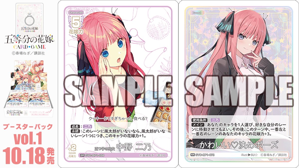 公式】五等分の花嫁 カードゲーム on X: 公式】五等分の花嫁 カードゲーム on X: