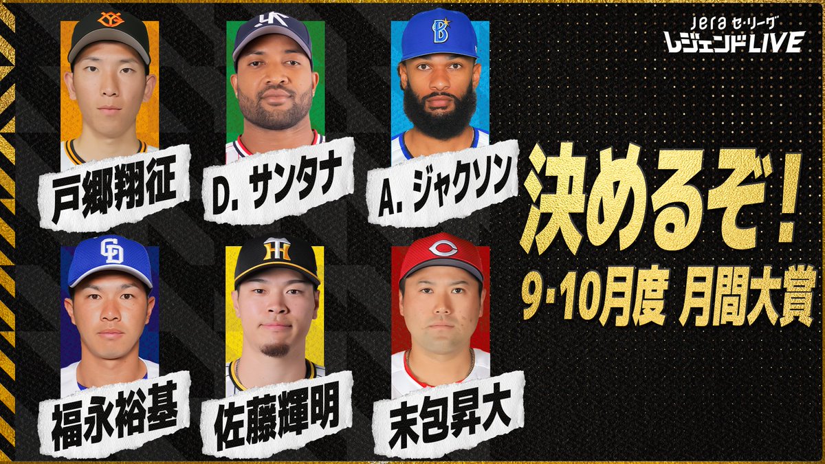 JERAセ・リーグ 速報⚾️ ＼ 今夜19時「#JERAセ・リーグレジェンドLIVE