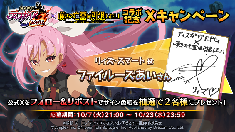 嘆きの亡霊 コラボ記念 Xプレゼントキャンペーンが開催ッス！ ＼ TV