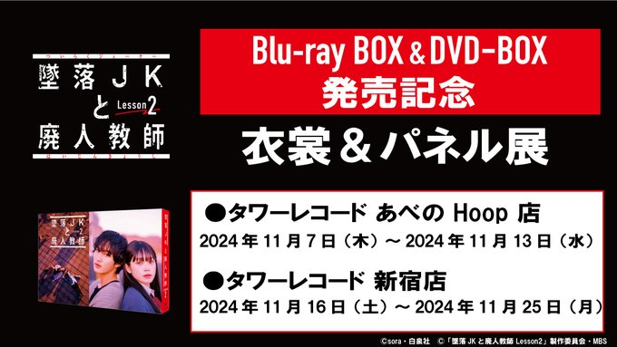 墜落JKと廃人教師 【ドラマ公式】𝐋𝐞𝐬𝐬𝐨𝐧𝟐