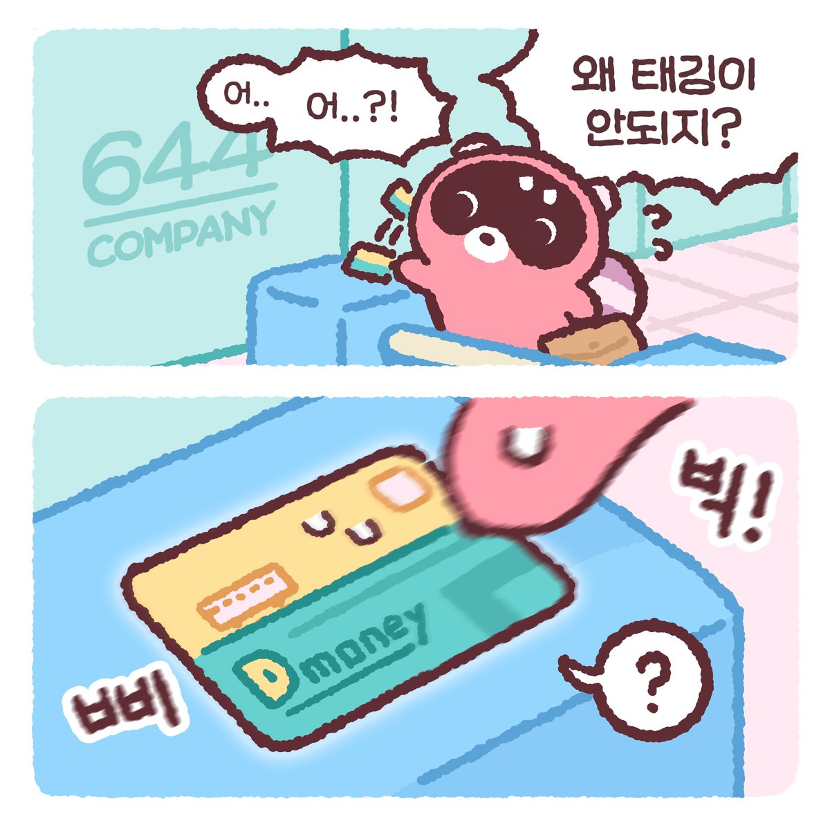 회사에서 교통카드 태깅하는 직장인 어떤데
( ◉ᴥ◉ )