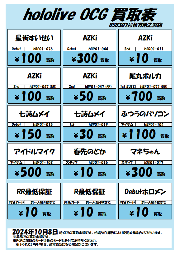 ホロカ hololive OCGの買取表を作成しました‼️ ✓尾丸ポルカ 1stBUZZ