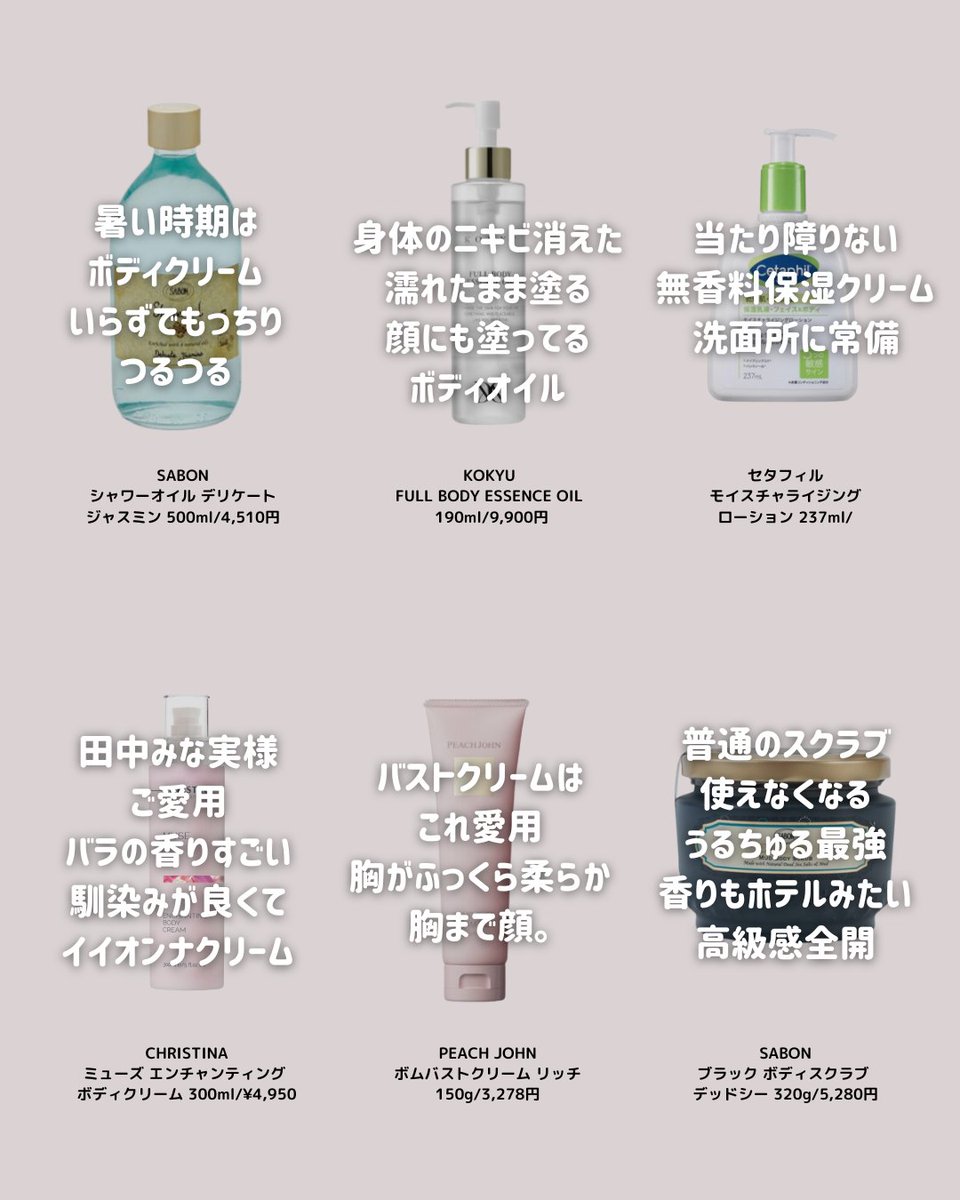 etoile___jp's tweet photo. ボディケアおすすめまとめ🛁🫧 https://t.co/FYG0SiRJwm