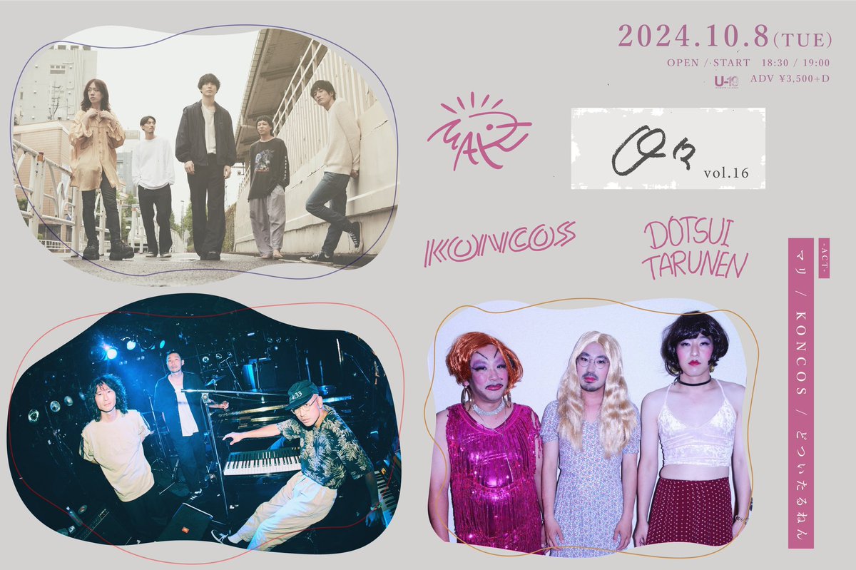KONCOS。
本日10/8(火)は渋谷La.mamaでライブです。
タイチがグランドピアノ弾くので、僕も12弦のアコースティックギターを持って行きます。新鮮！是非。

---
2024.10.08.Tue 東京 渋谷 La.mama

「日々 vol.16」

マリ
どついたるねん
KONCOS

OPEN 18:30 START 19:00