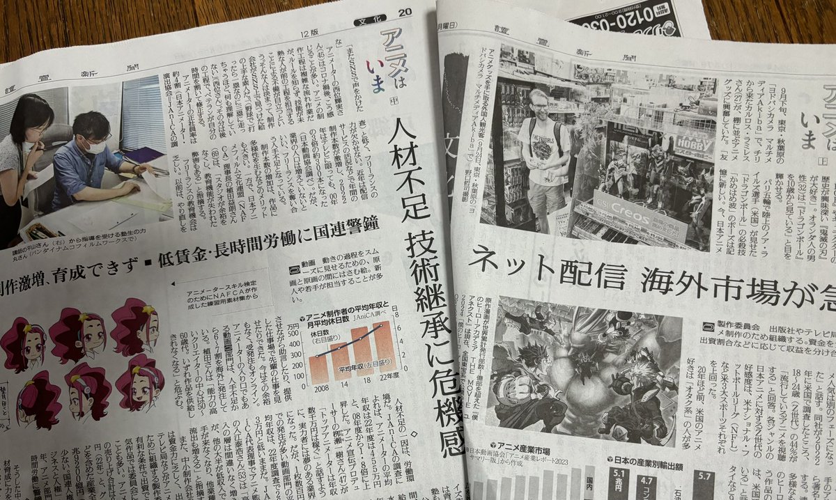 読売新聞朝刊文化面で昨日10/7から始まった「アニメはいま」(3回連載)。 日本アニメの22年の市場規模は2兆9200億円で10年で2倍以上、うち海外売上は6倍に急成長したという。  …が、連載2回目ではアニメ業界の問題点を浮き彫りにしています。 https://t.co/QVUryrpIIS…