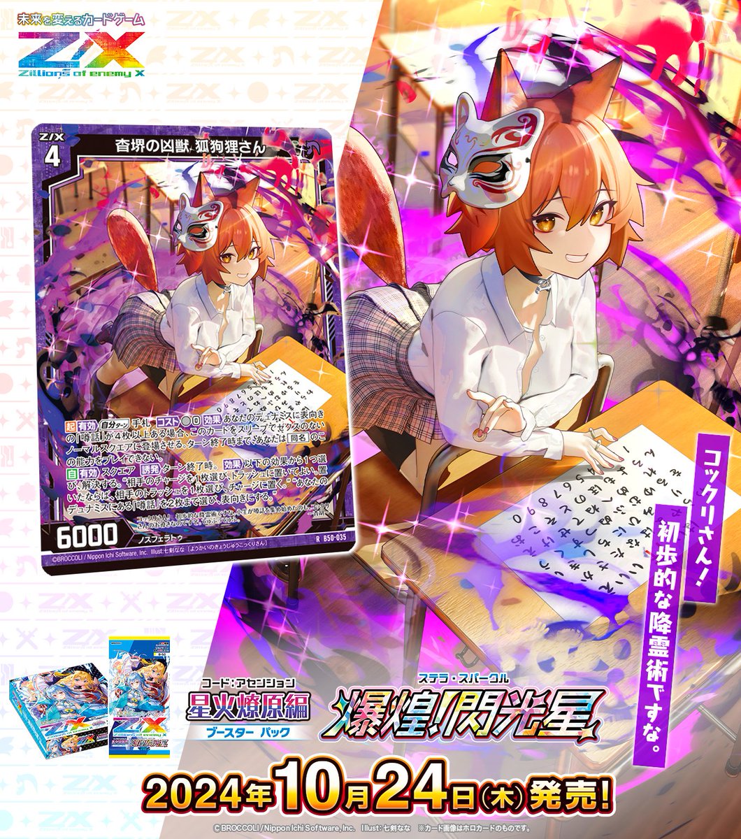 Z/X(ゼクス)公式アカウント on X: Z/X(ゼクス)公式アカウント on X: