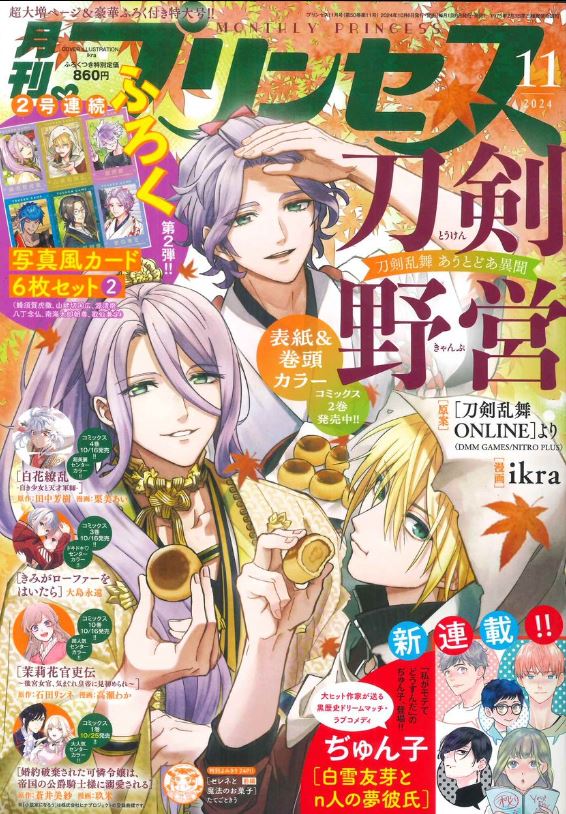 【告知】月刊プリンセス11月号発売中です。 
 『Reスケバン刑事』32話掲載させてもらってます。 
よろしくお願いします 