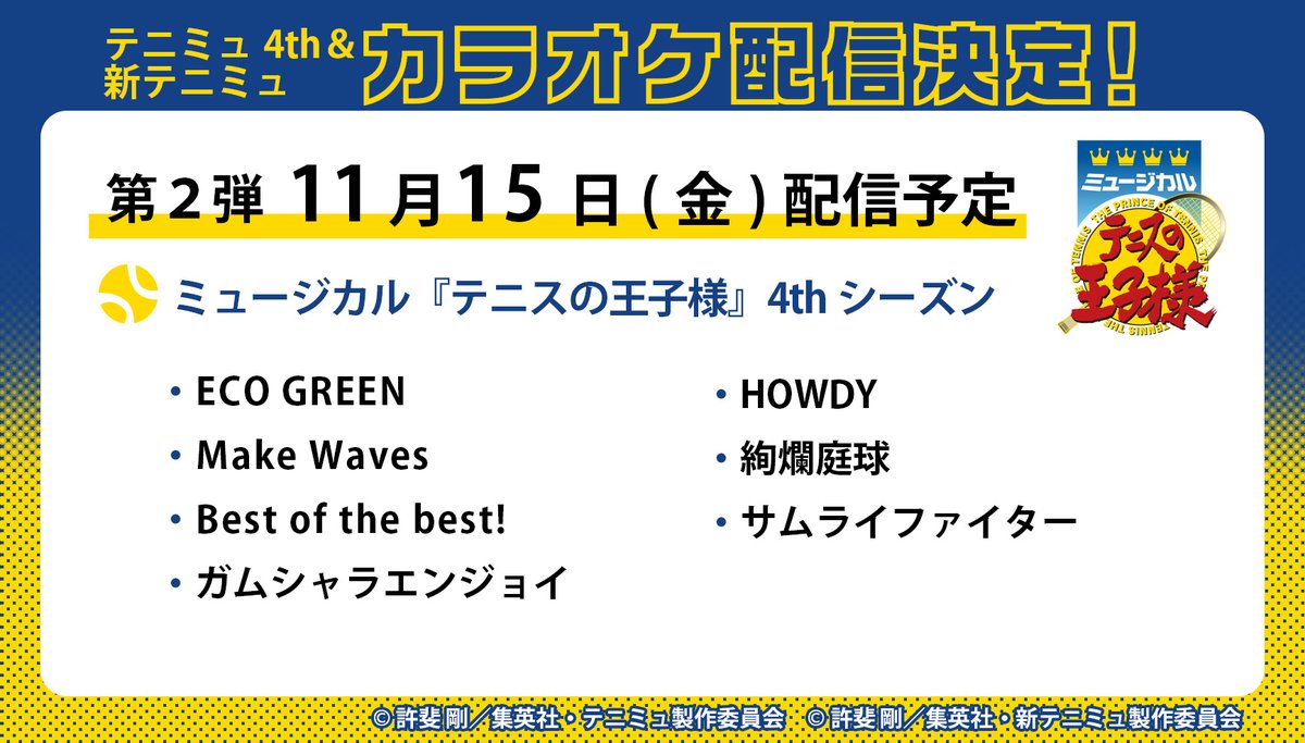 ミュージカル『テニスの王子様』シリーズ公式 tweet media