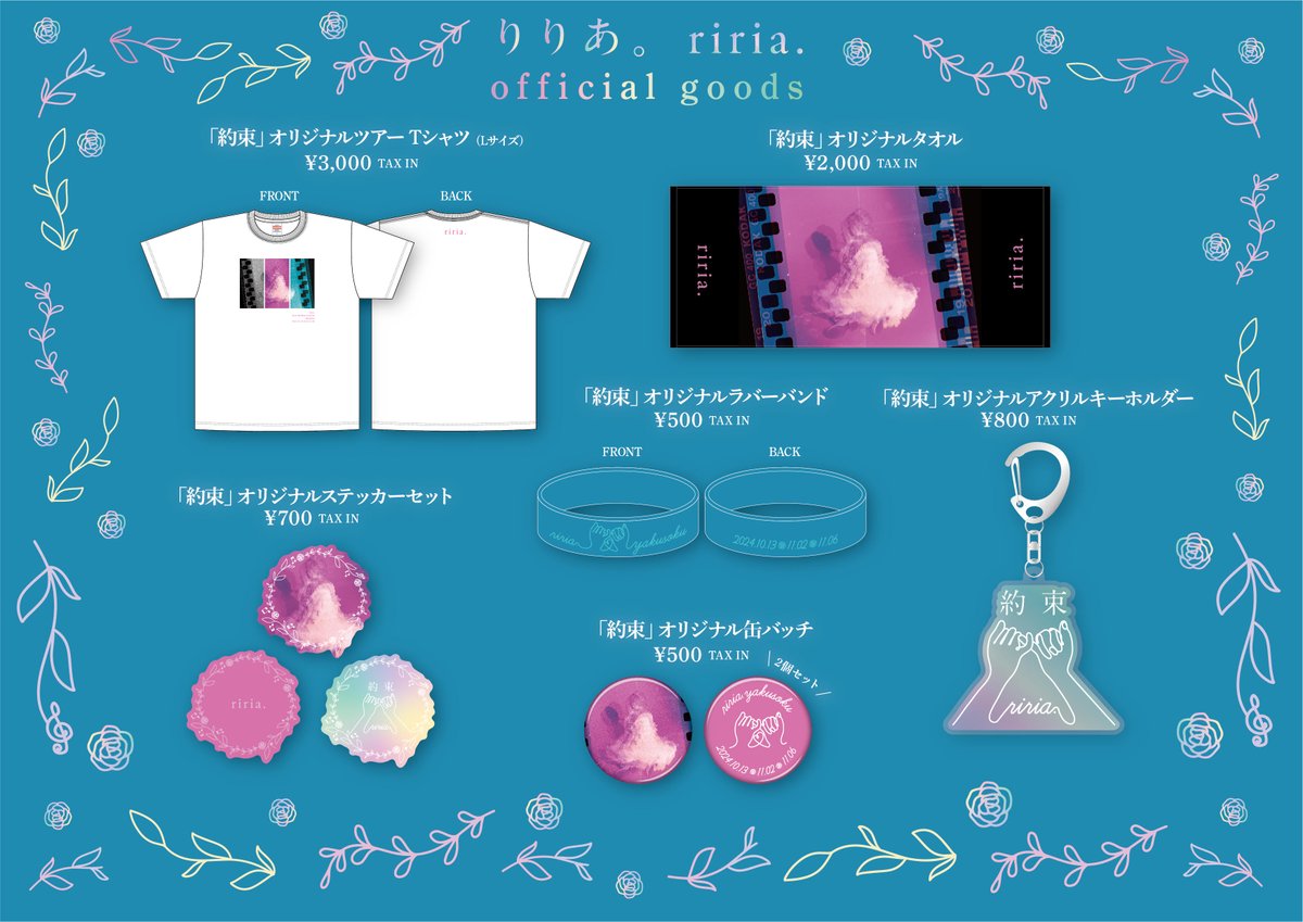 りりあ。】 ツアーに合わせて New GOODSが登場！ 🫧 Tシャツ (Lサイズ