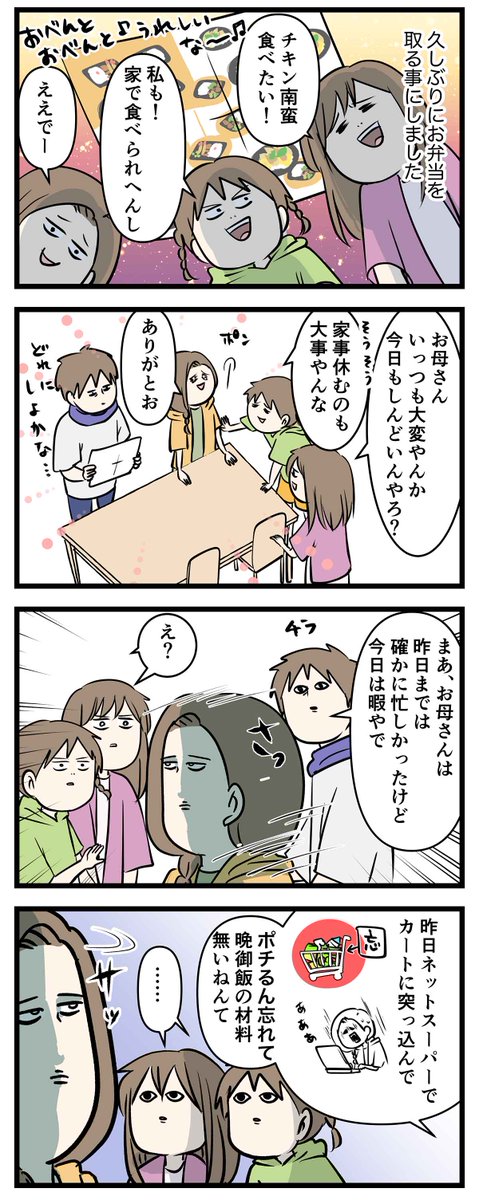 夫婦が助け合う姿を子どもたちに見せる父親と
母親の姿をご覧ください

#コミックエッセイ
#漫画が読めるハッシュタグ 